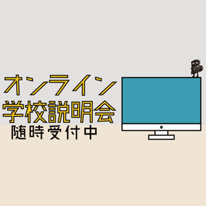 北海道文化服装専門学校のオープンキャンパス