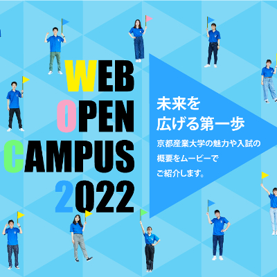 京都産業大学