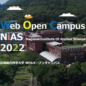 長崎総合科学大学