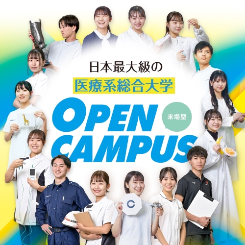 新潟医療福祉大学