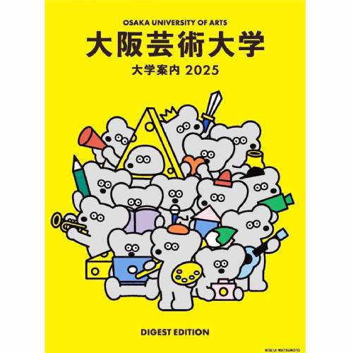 大阪芸術大学の説明会