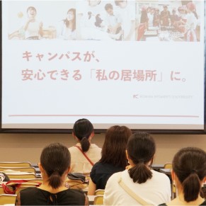 甲南女子大学の説明会