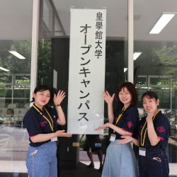 皇學館大学の説明会