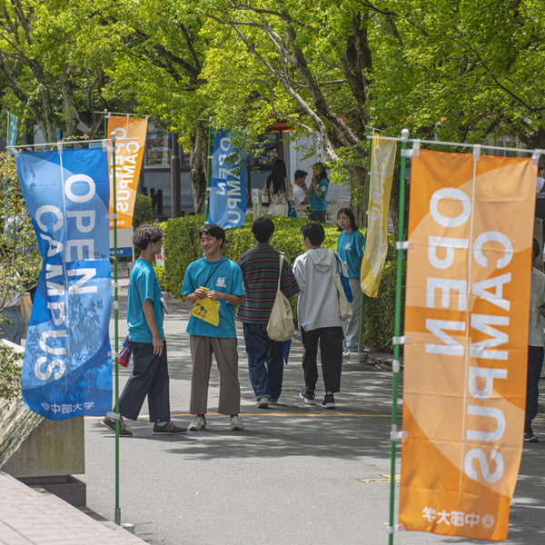 中部大学の説明会