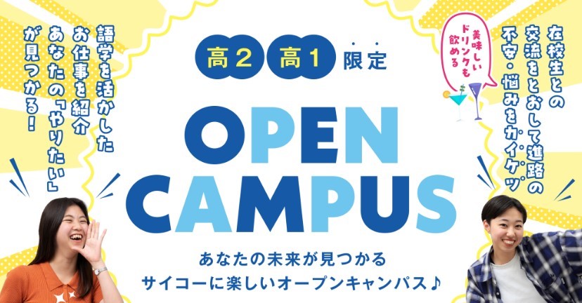 ＥＣＣ国際外語専門学校のcampusgallery