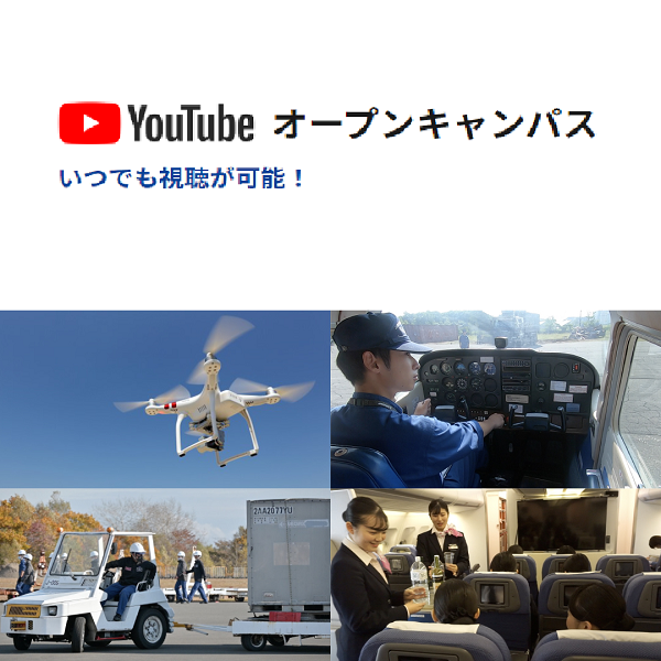 日本航空大学校 北海道 新千歳空港キャンパス