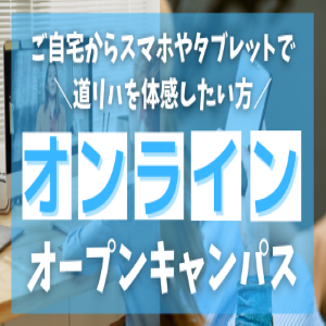 専門学校北海道リハビリテーション大学校