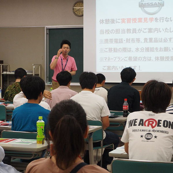 入試説明会／専門学校 日産栃木自動車大学校