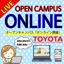 専門学校  トヨタ東京自動車大学校