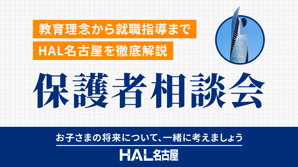 ＨＡＬ名古屋