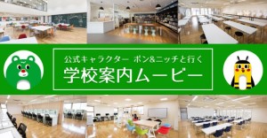 【オンライン】キャンパスツアー／専門学校 日本デザイナー学院 九州校