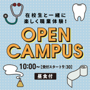 東洋医療専門学校