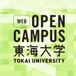 東海大学