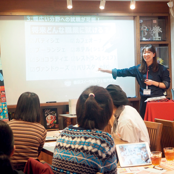 入試説明会／東京スイーツ＆カフェ専門学校