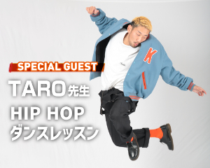 スぺシャルゲスト！TARO先生！
HIP HOP ダンスレッスン！／仙台スクールオブミュージック＆ダンス専門学校