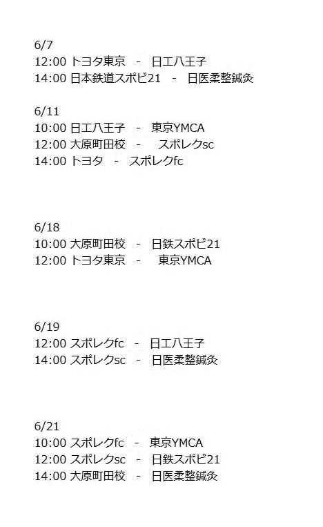 第43回東京都専門学校春季サッカー大会 組み合わせ