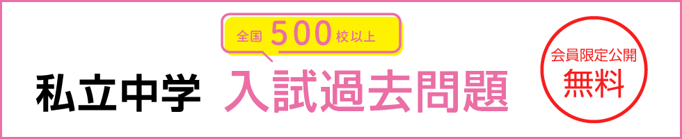 入試過去問題を無料で公開