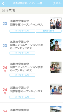 校名検索結果-イベント一覧