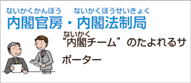 内閣官房／内閣法制局（国家公務員）