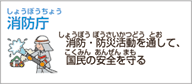 総務省 消防庁（国家公務員）