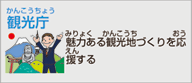 国土交通省 観光庁（国家公務員）