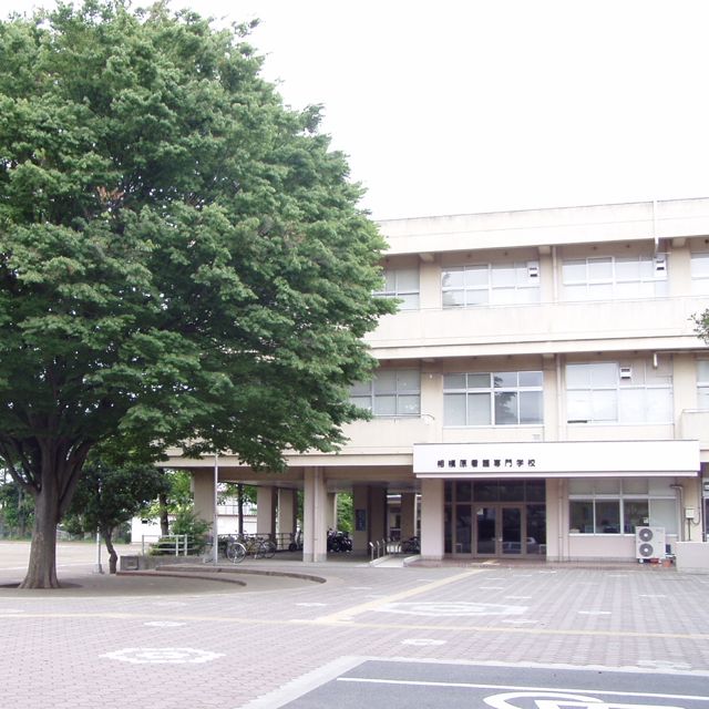 相模原看護専門学校