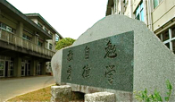 福知山高等学校