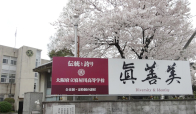 寝屋川高等学校