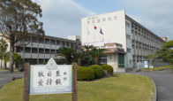 市来農芸高等学校