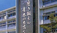 人吉高等学校