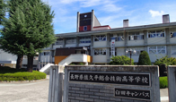 佐久平総合技術高等学校（臼田キャンパス）