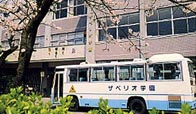 会津若松ザベリオ学園高等学校