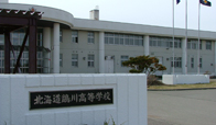 北海道鵡川高等学校