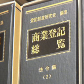 司法書士