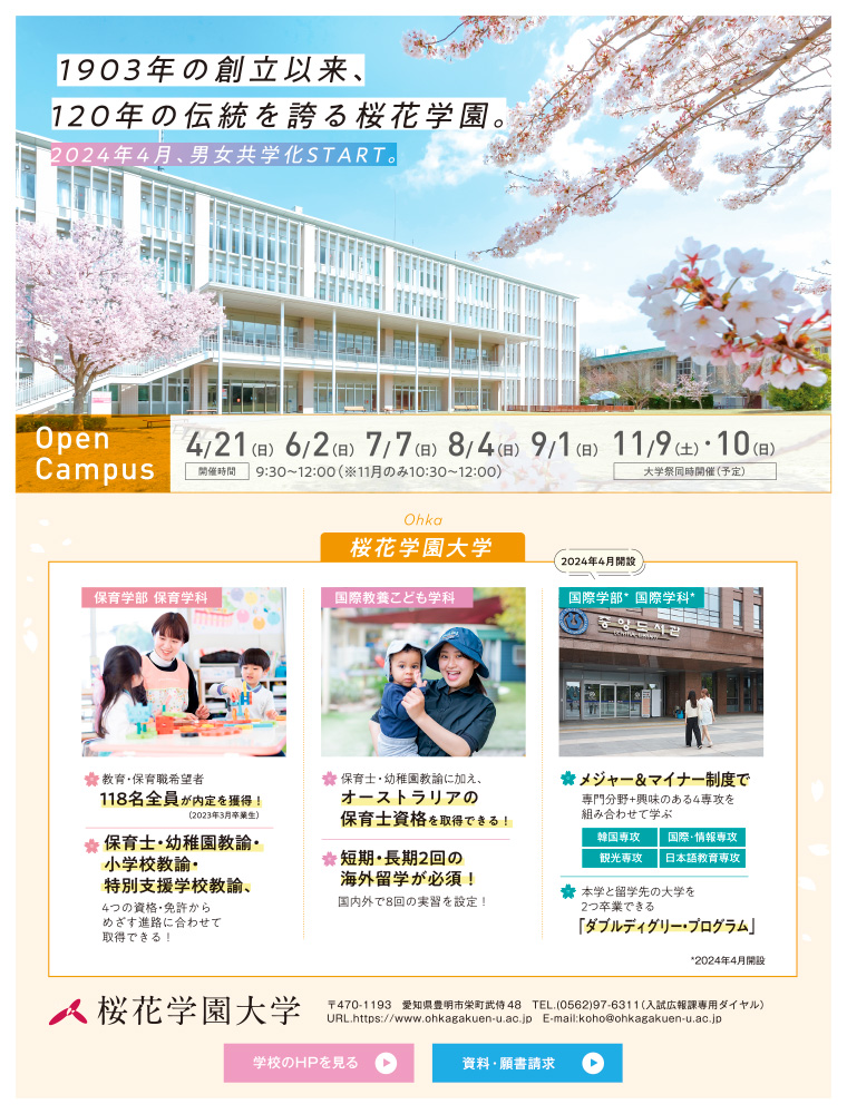 桜花学園大学