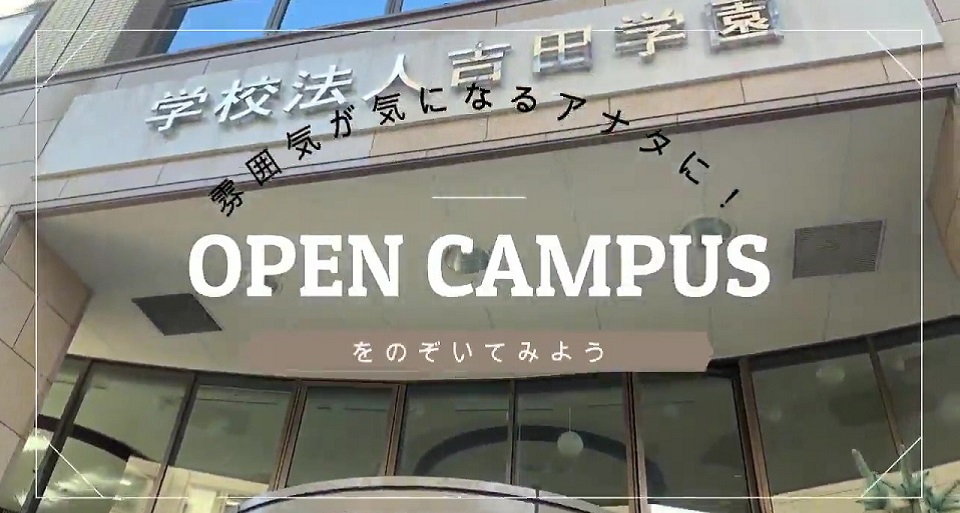 吉田学園公務員法科専門学校