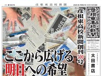 滋賀県　彦根東高校　新聞部のみなさん1