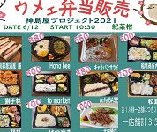 和歌山県　神島（かしま）高校　商品開発プロジェクト「神島屋」のみなさん2