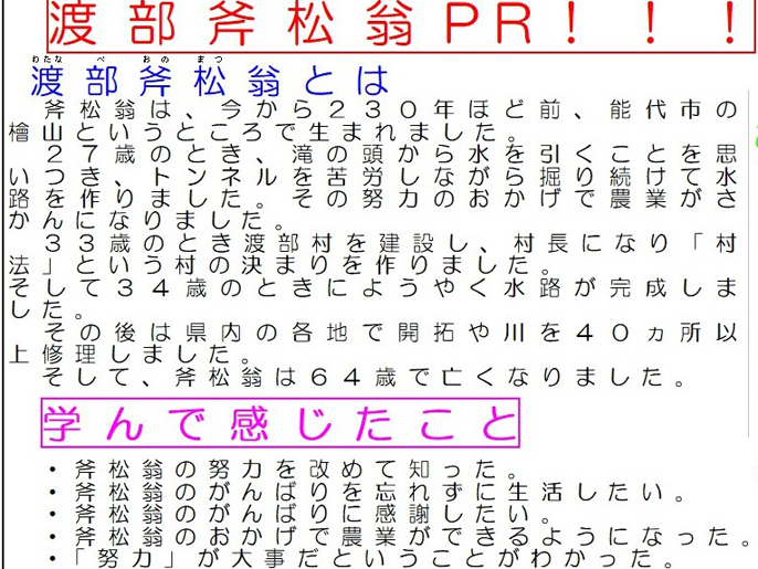 秋田県　男鹿市立払戸（ふっと）小学校　６年生のみなさん4