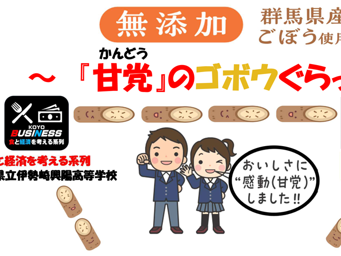 群馬県　伊勢崎興陽高校　３年生のみなさん2