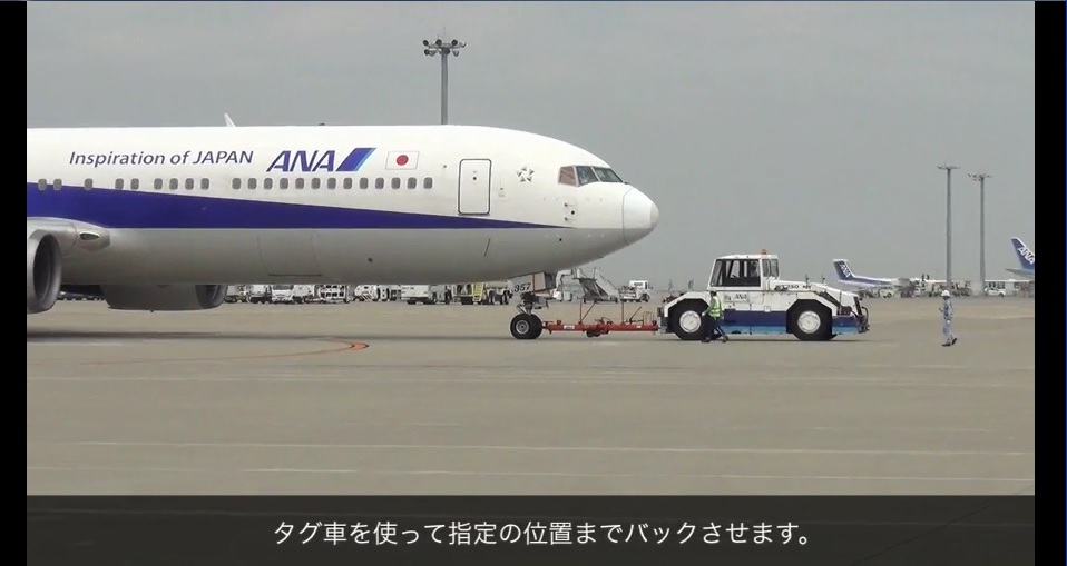 飛行機のプッシュバック