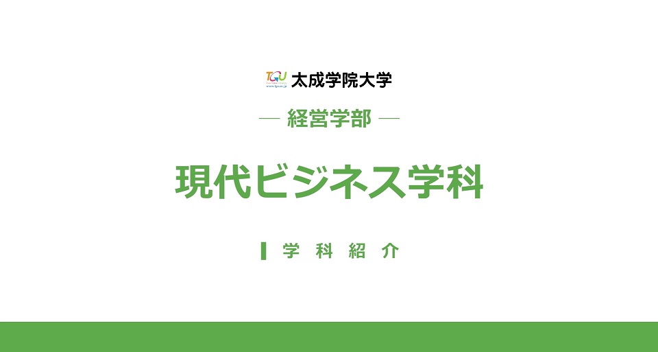 太成学院大学の紹介動画