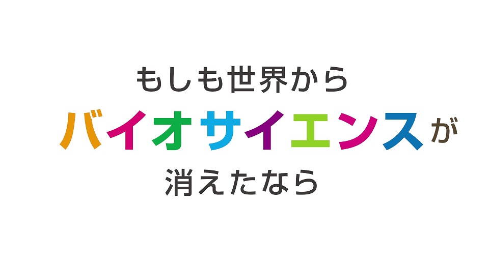 長浜バイオ大学の紹介動画