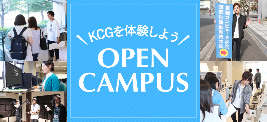 京都コンピュータ学院